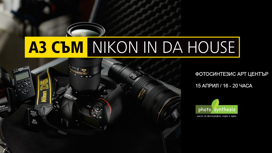 най-добрите фотоапарати и обективи Nikon